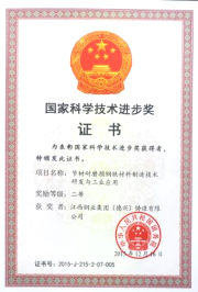 国家科学技术进步奖