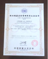 职业健康安全管理
