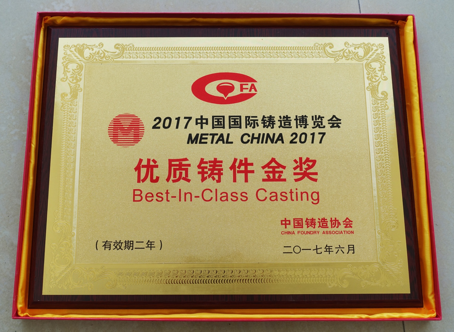 优质铸件——金奖